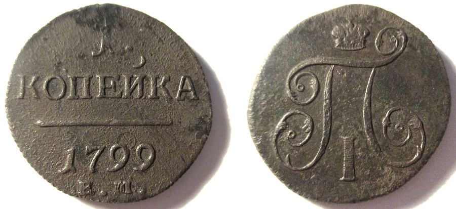 1799 год