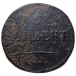 5 копеек 1835 год ЕМ-ФХ Николай I