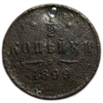 1/2 копейки 1899 год СПБ Николай II