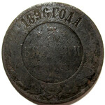3 копейки 1896 год СПБ Николай II