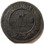 3 копейки 1884 год СПБ Александр III