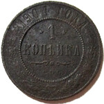 1 копейка 1904 год СПБ Николай II