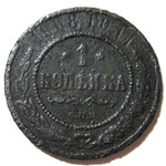1 копейка 1908 год СПБ Николай II