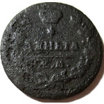 Деньга 1819 год ЕМ-НМ Александр I