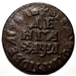 Денга 1704 (҂АΨД) год Петр I 