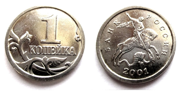 Монеты 2001 года цена стоимость монеты. 1 Копейка 2001. 1 Копейка 2001 м. Монета 5 копеек 2001 м. Копейка 2001 года.